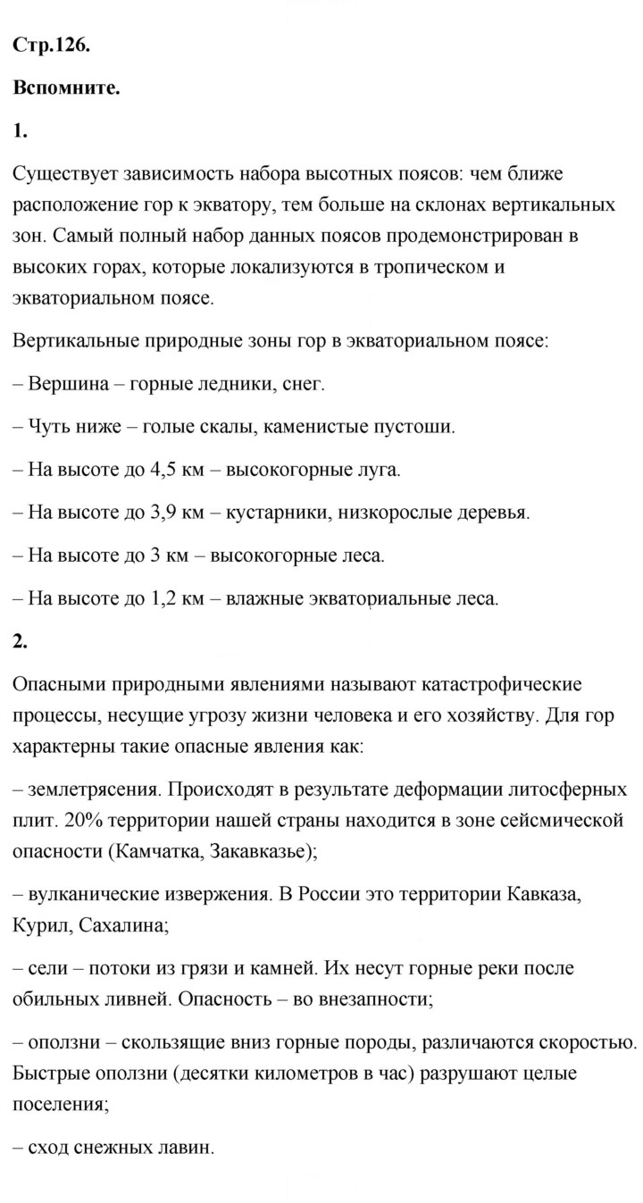 Скан решения номера 126