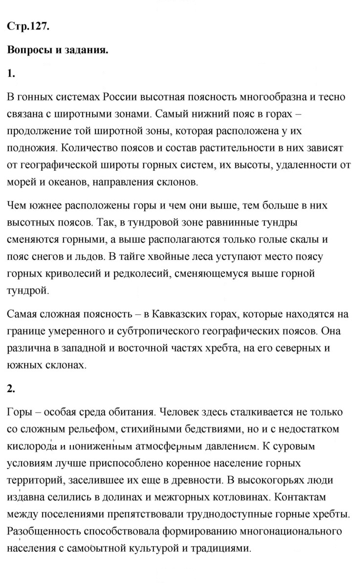 Скан решения номера 127