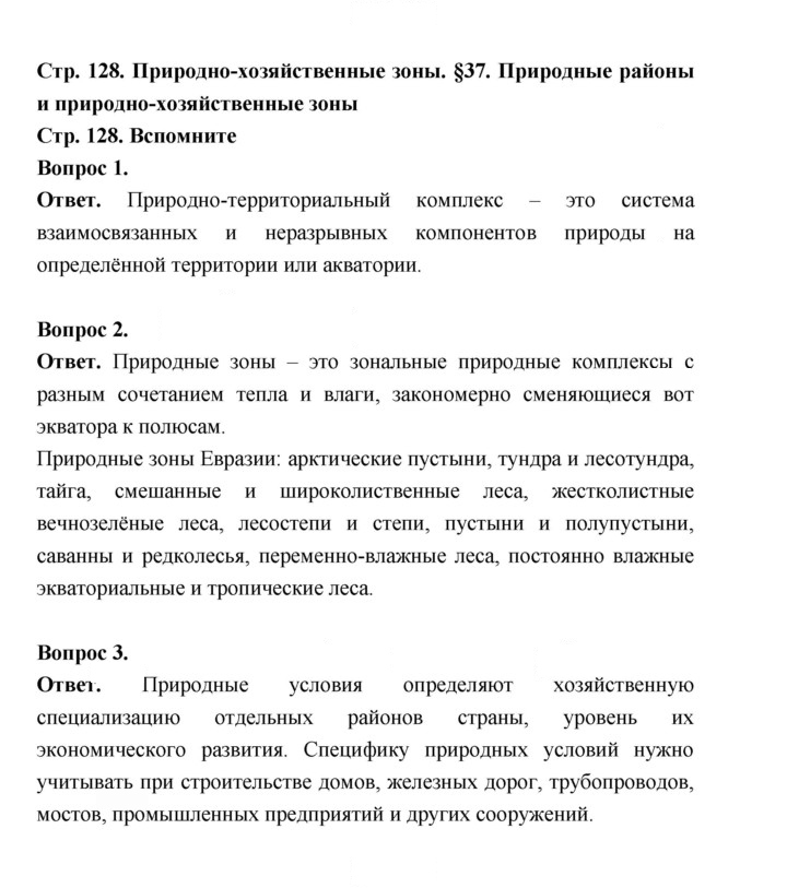 Скан решения номера 128