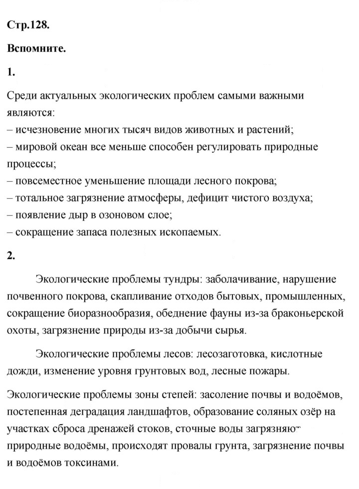 Скан решения номера 128