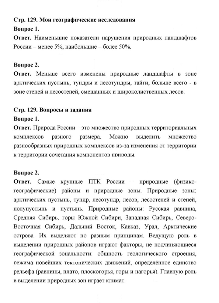 Скан решения номера 129