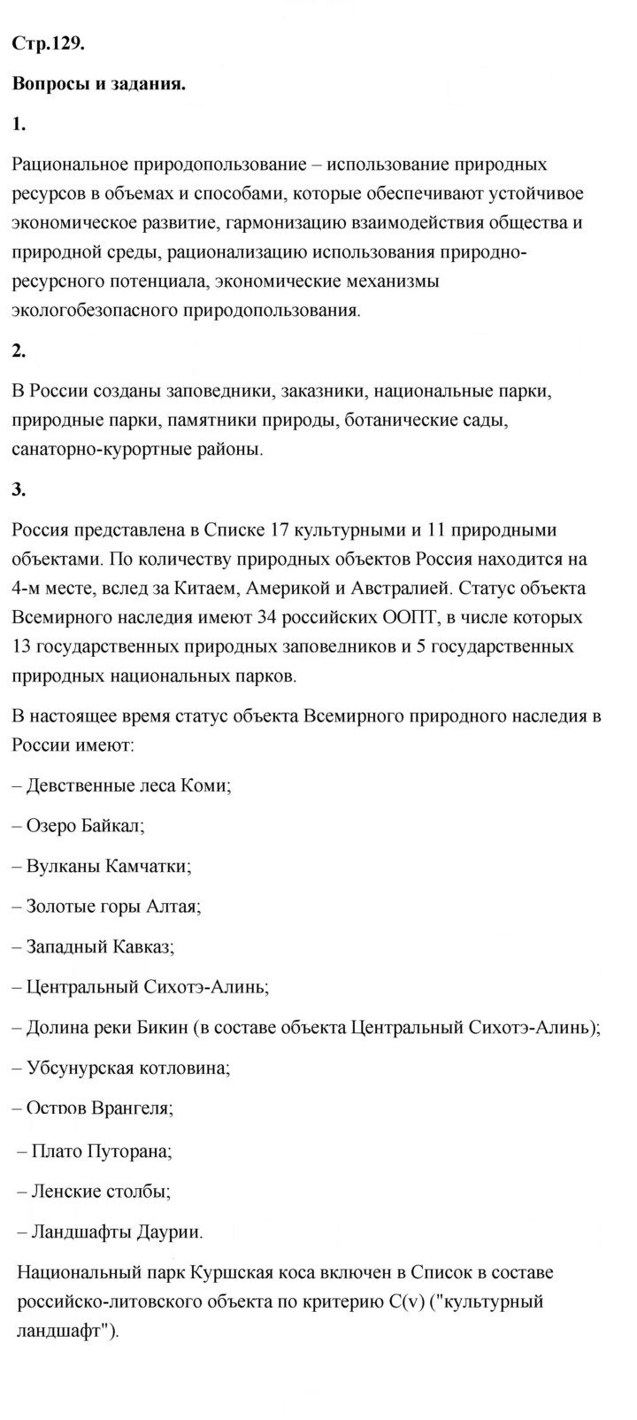 Скан решения номера 129