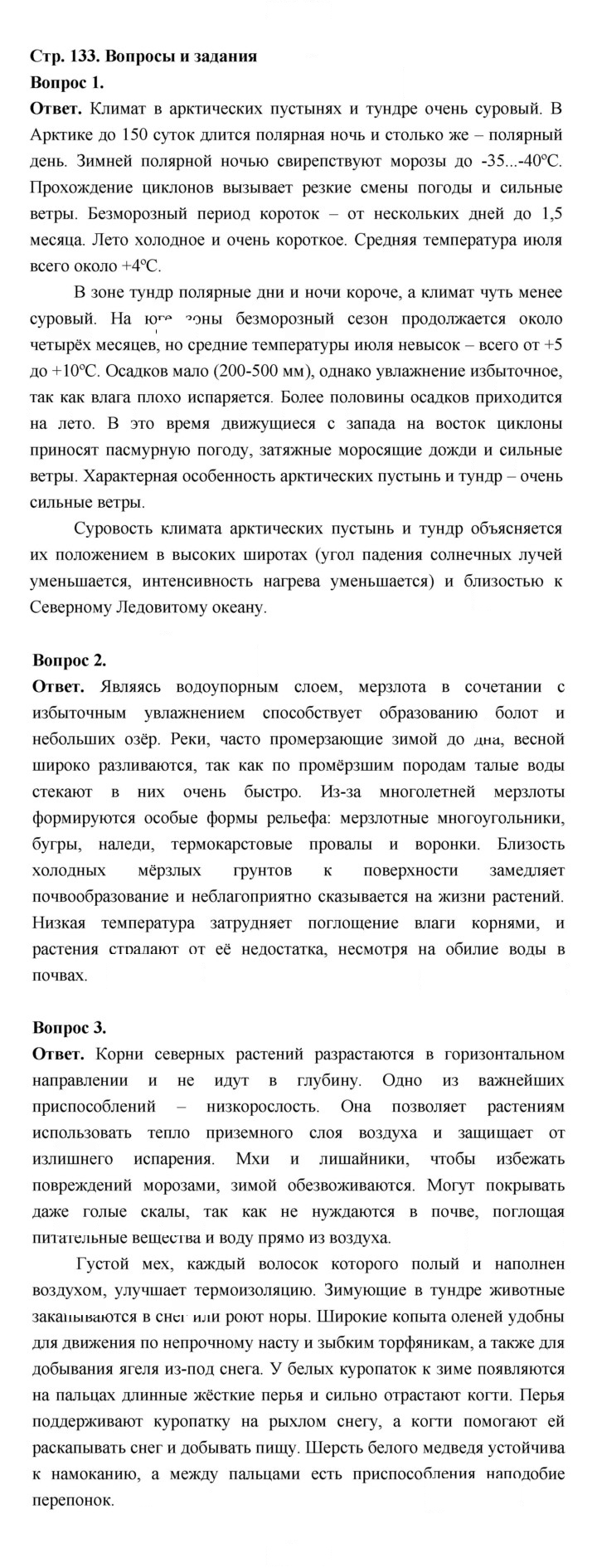 Скан решения номера 133