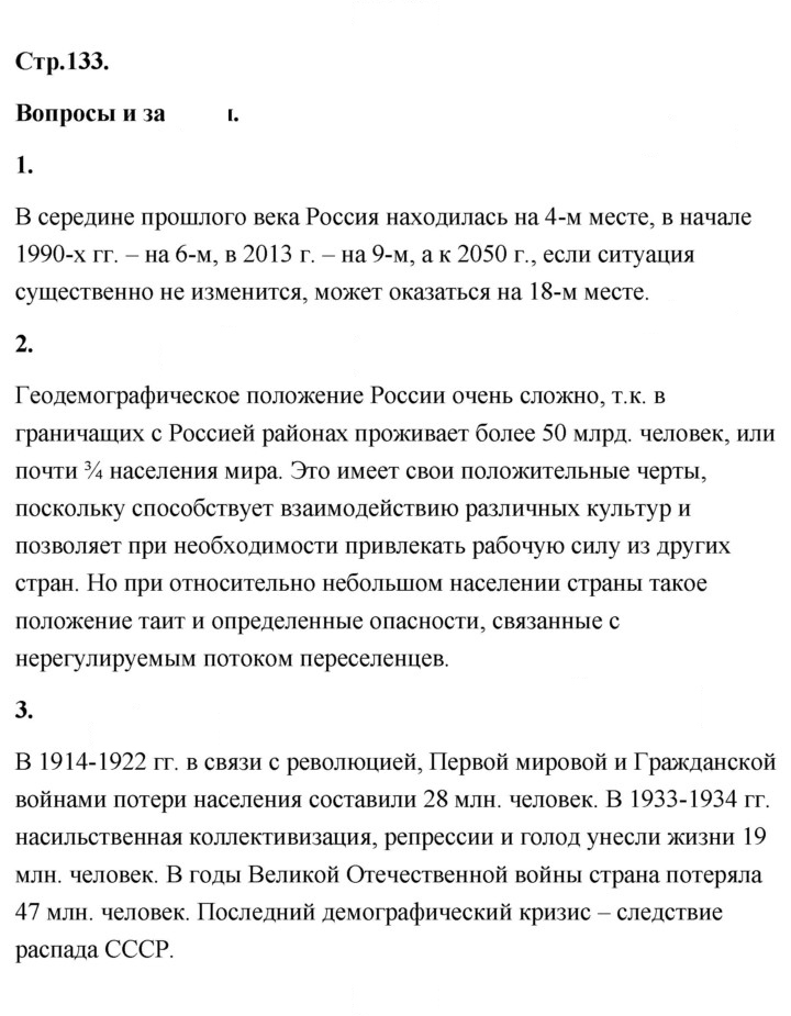 Скан решения номера 133