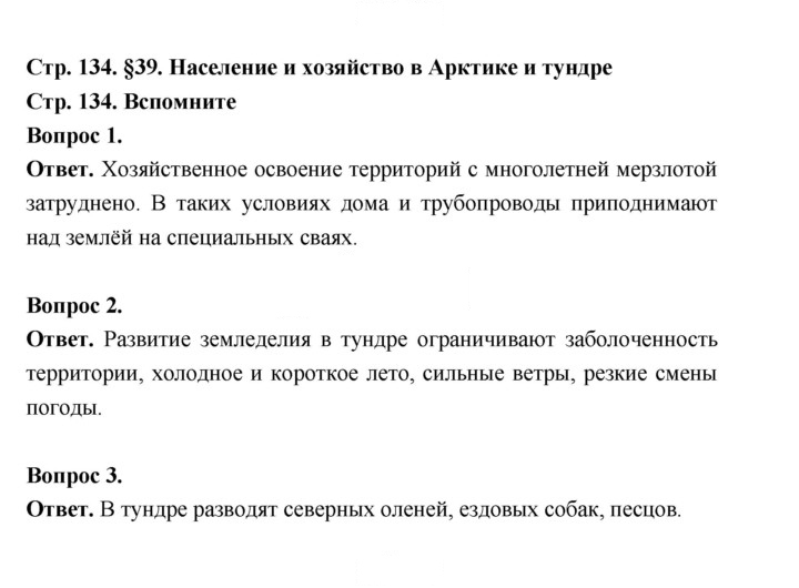 Скан решения номера 134
