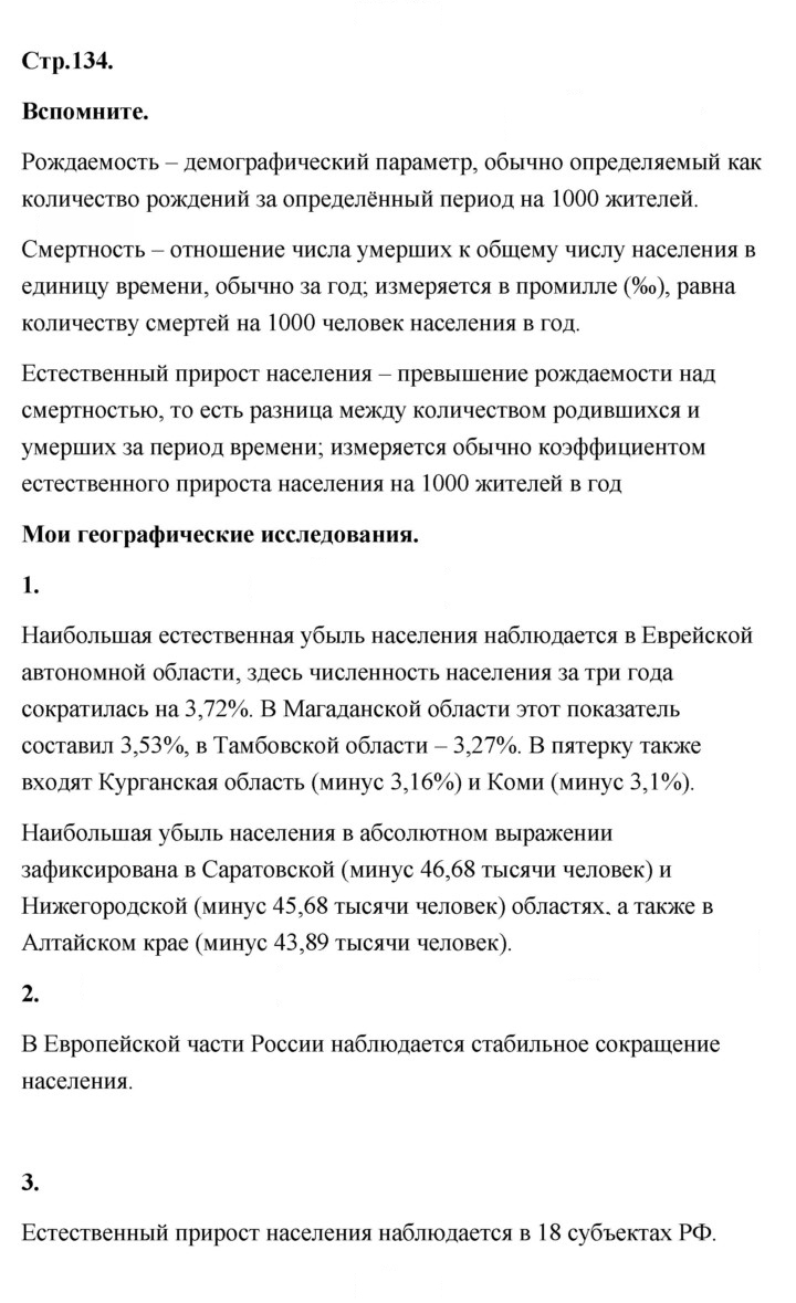 Скан решения номера 134