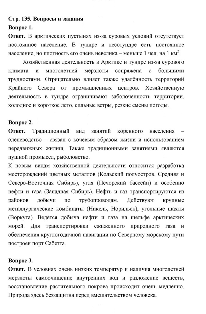 Скан решения номера 135