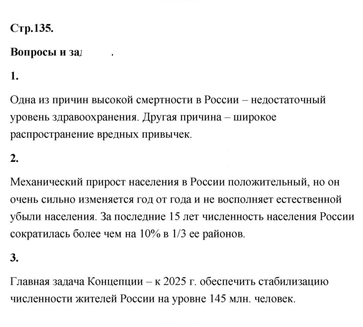 Скан решения номера 135