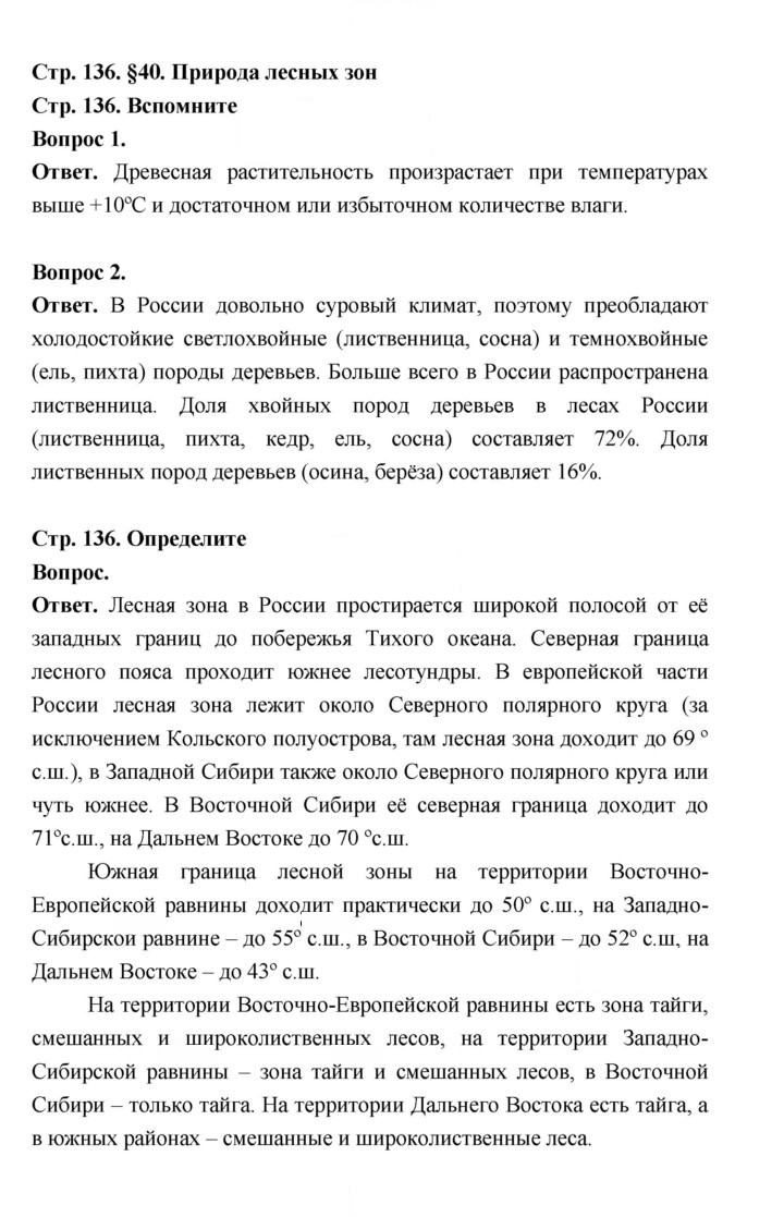 Скан решения номера 136