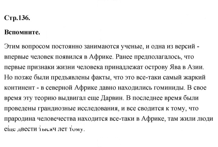 Скан решения номера 136