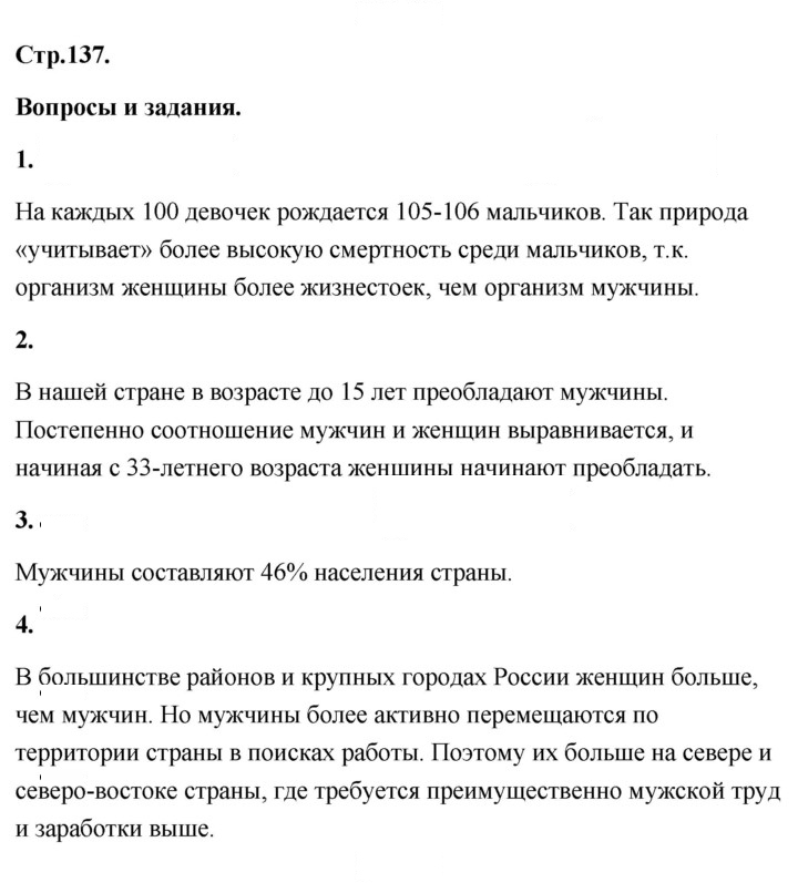 Скан решения номера 137