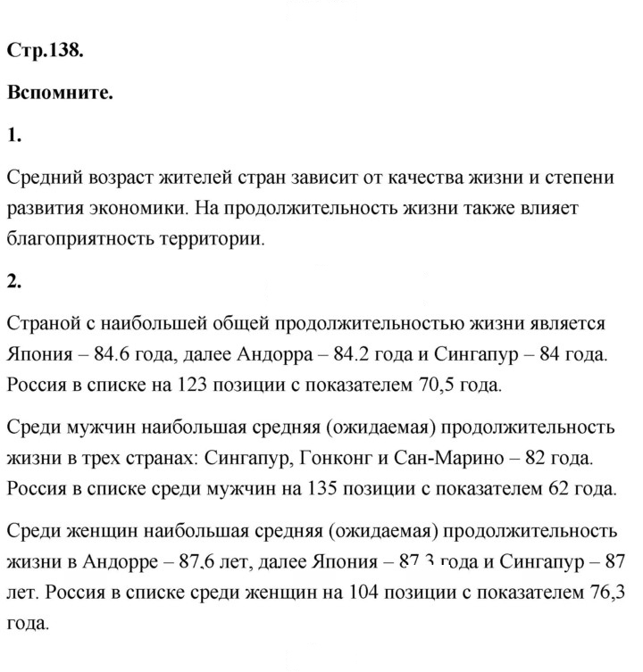 Скан решения номера 138
