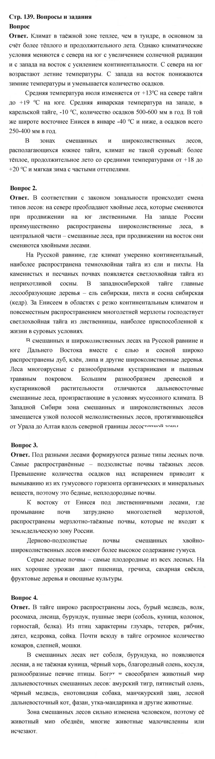 Скан решения номера 139