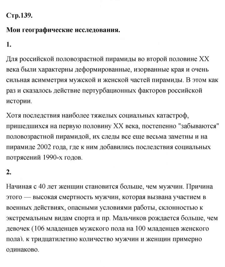 Скан решения номера 139