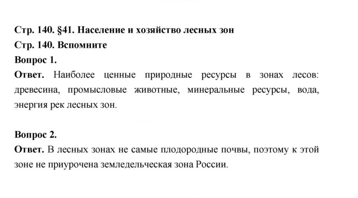 Скан решения номера 140