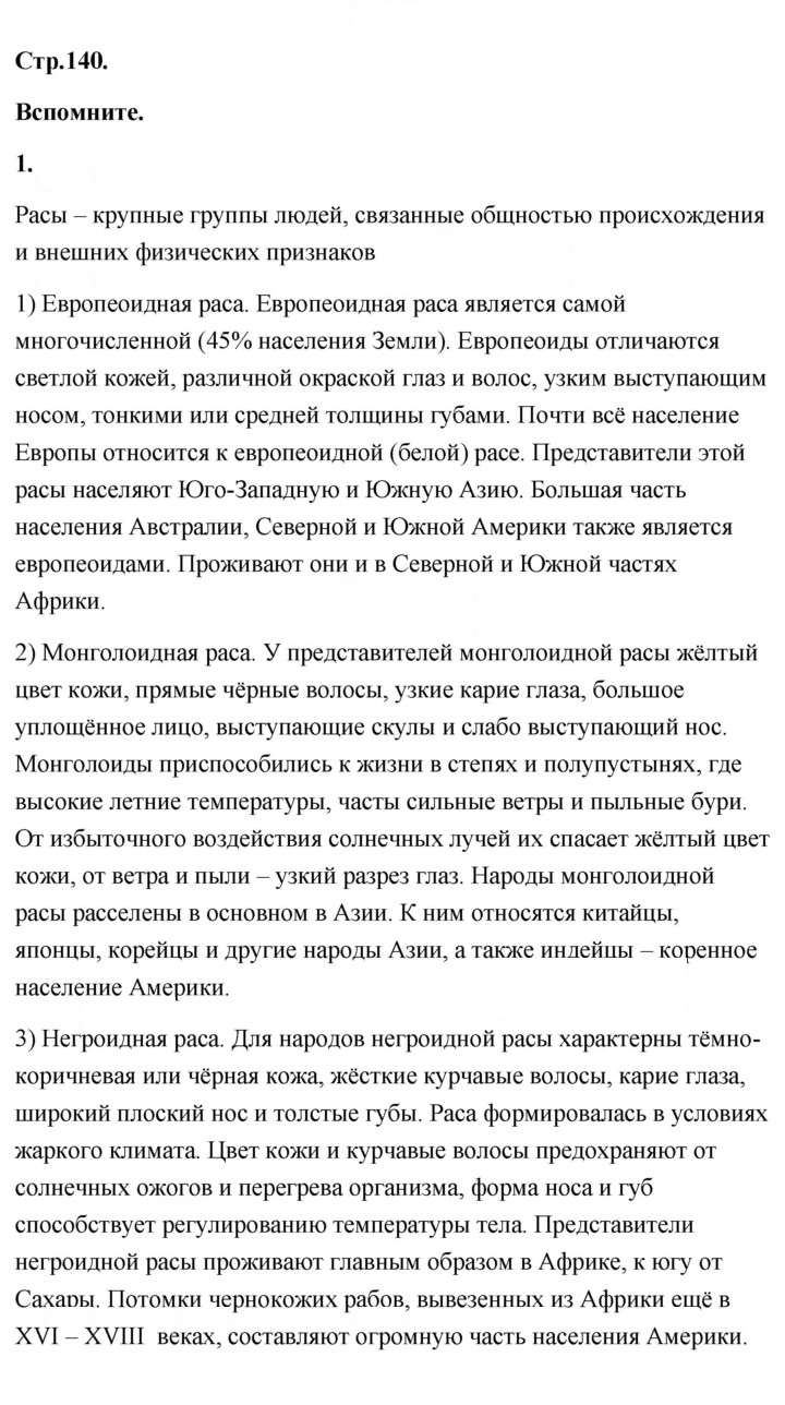 Скан решения номера 140