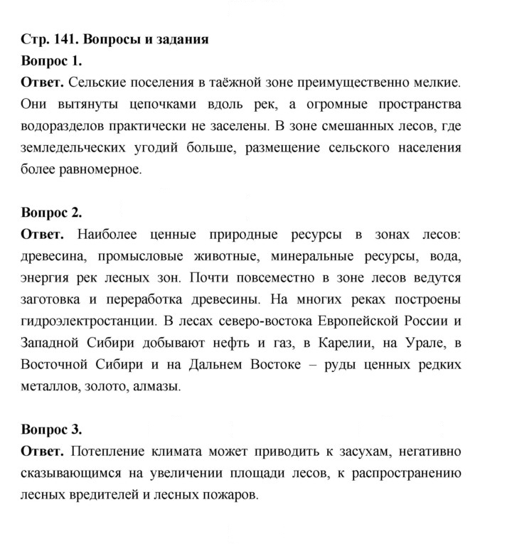 Скан решения номера 141