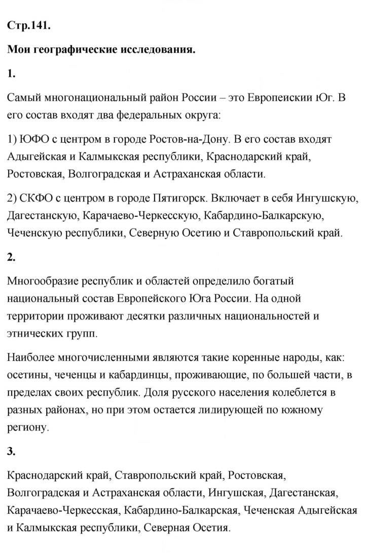 Скан решения номера 141