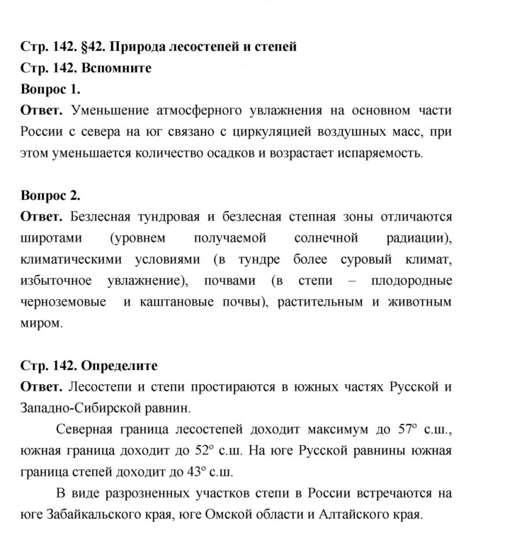 Скан решения номера 142