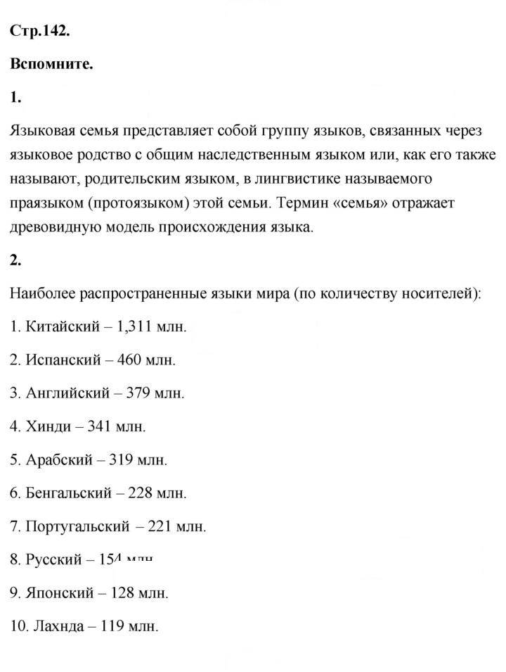 Скан решения номера 142