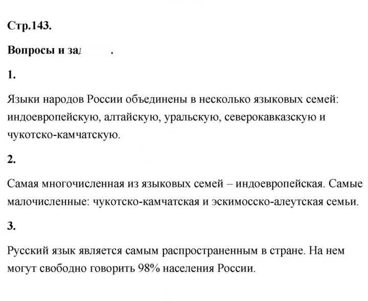 Скан решения номера 143