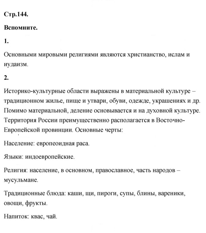 Скан решения номера 144