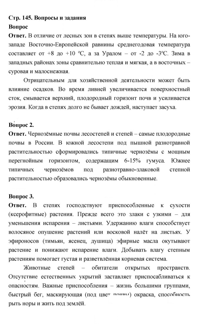 Скан решения номера 145