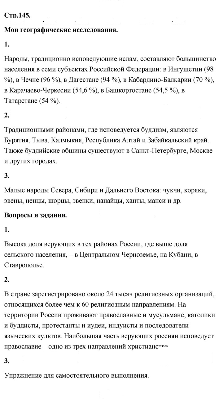Скан решения номера 145