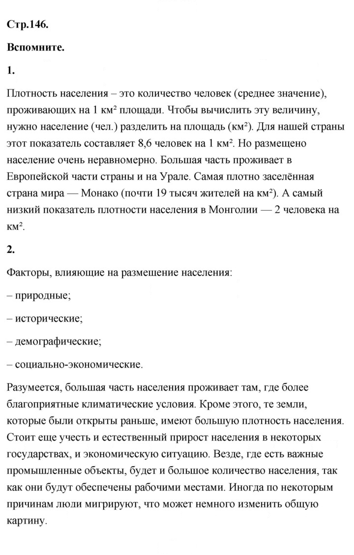 Скан решения номера 146