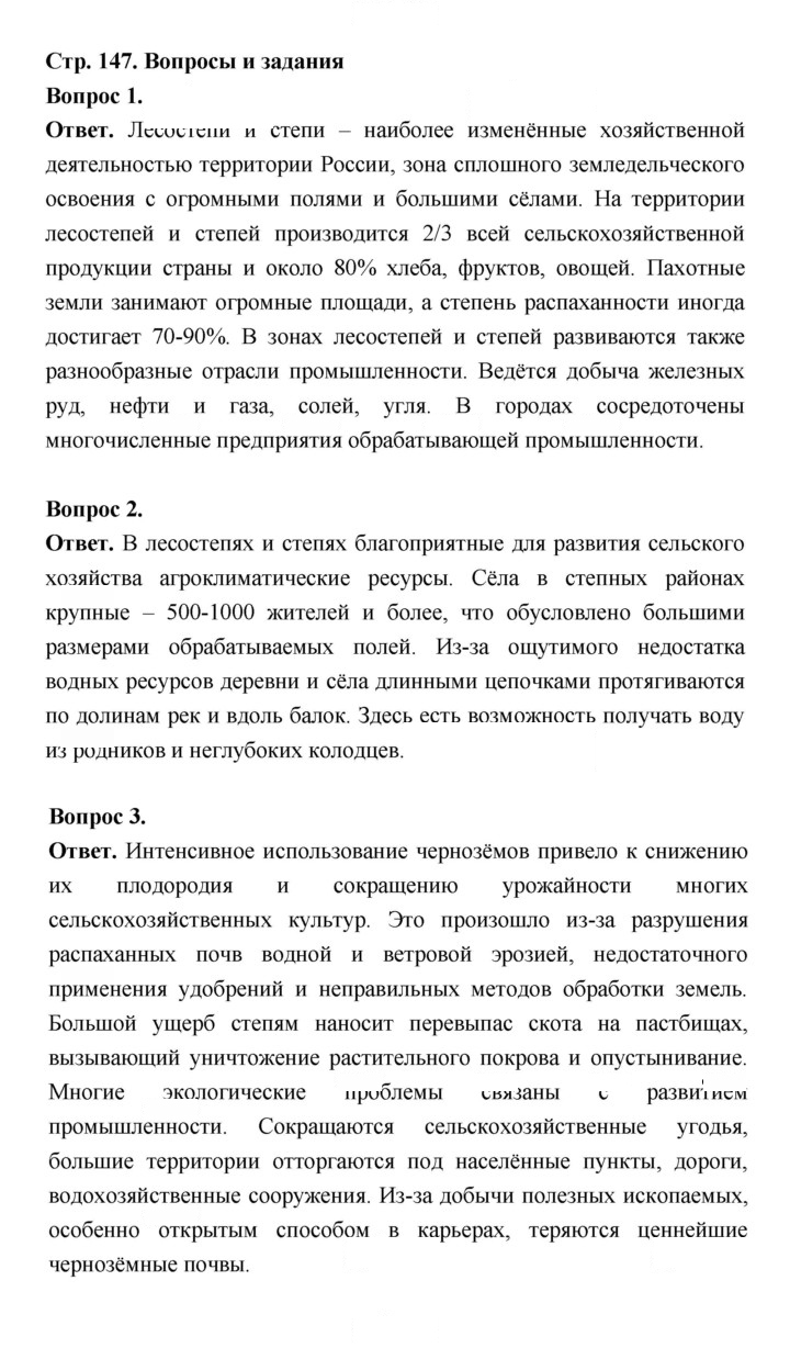 Скан решения номера 147