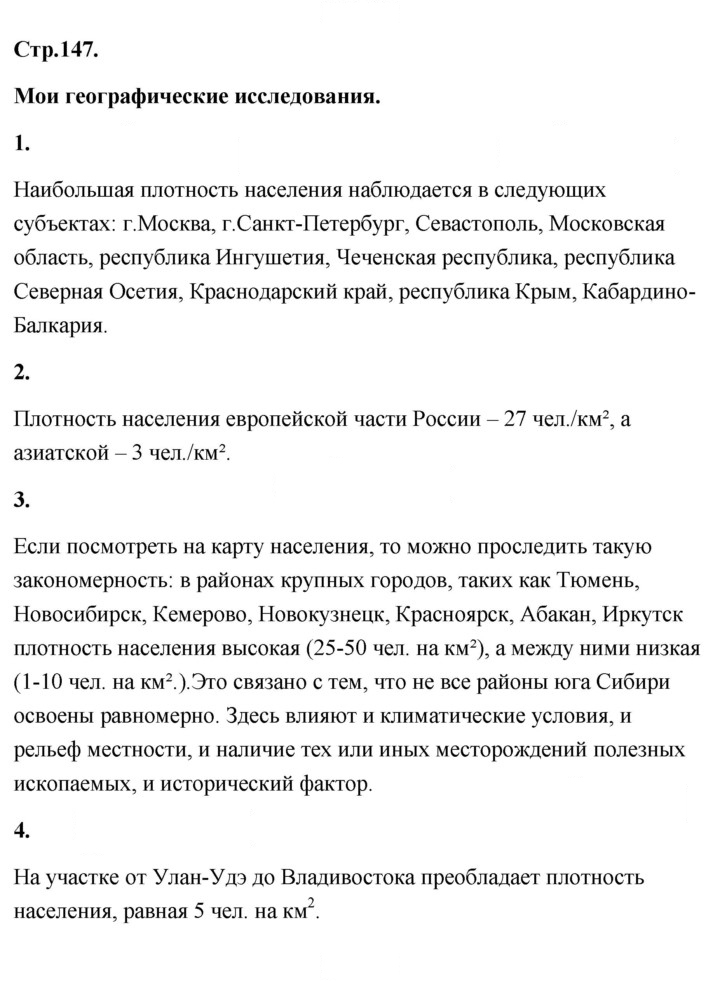 Скан решения номера 147
