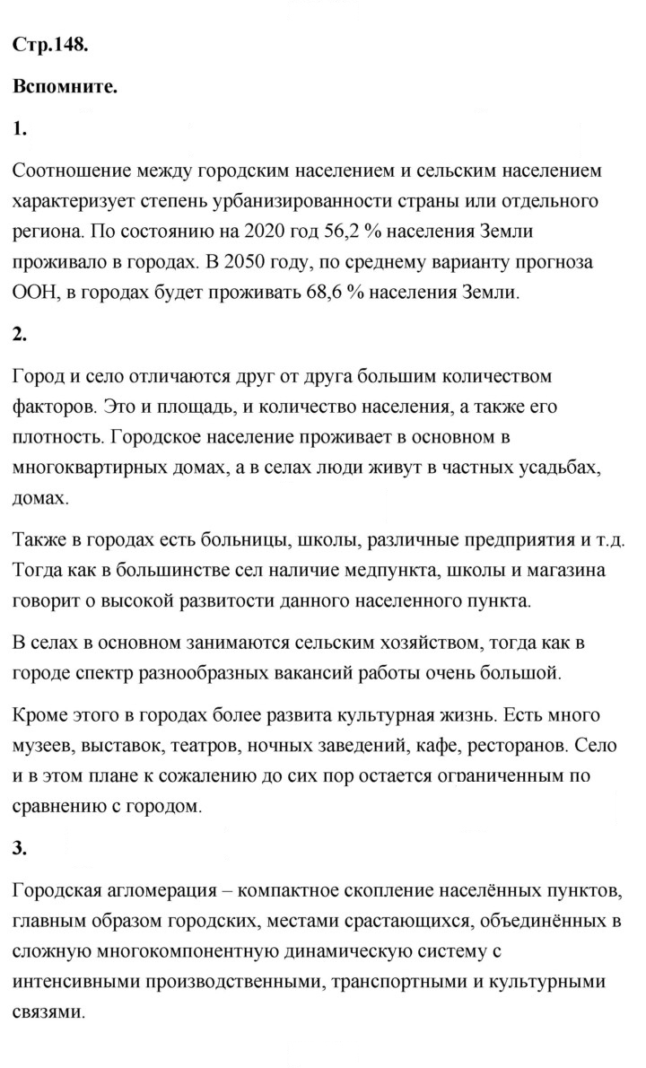 Скан решения номера 148