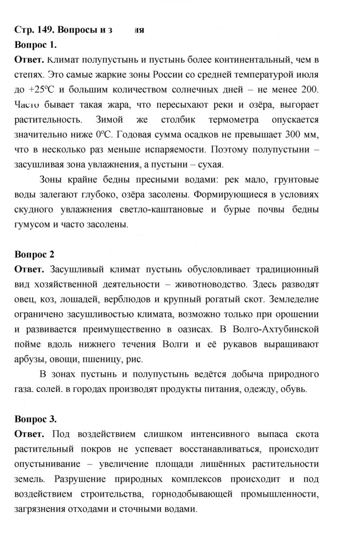 Скан решения номера 149