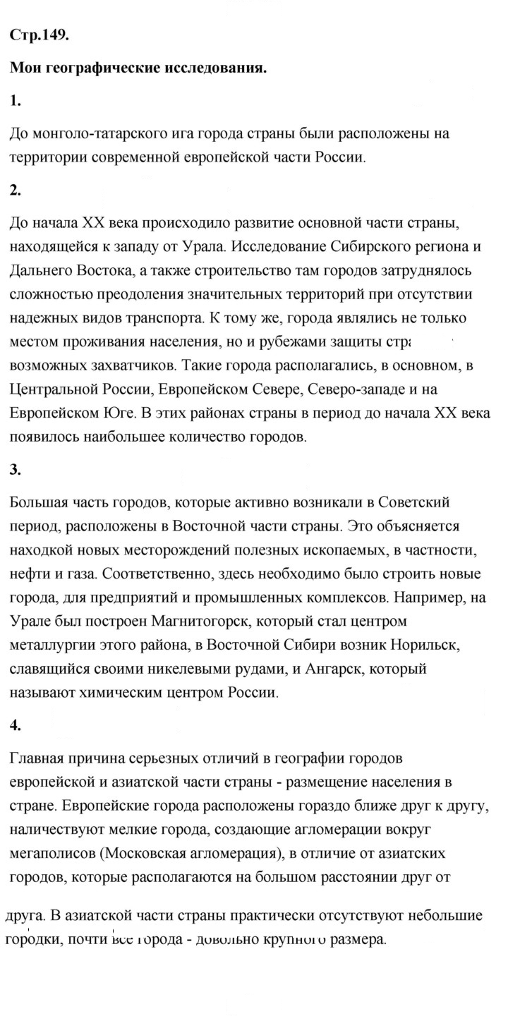 Скан решения номера 149