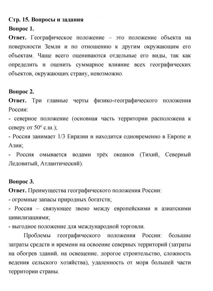 Скан решения номера 15