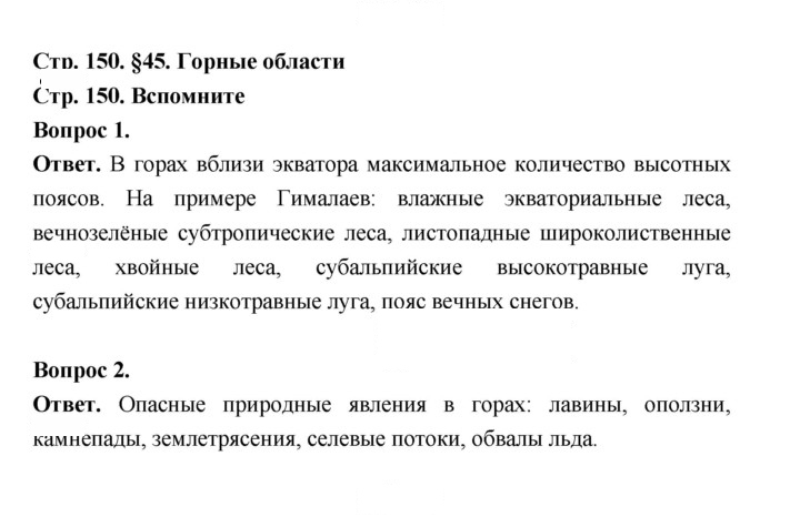 Скан решения номера 150