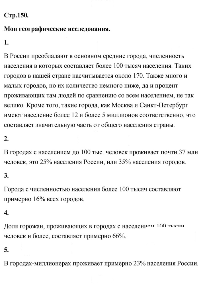 Скан решения номера 150