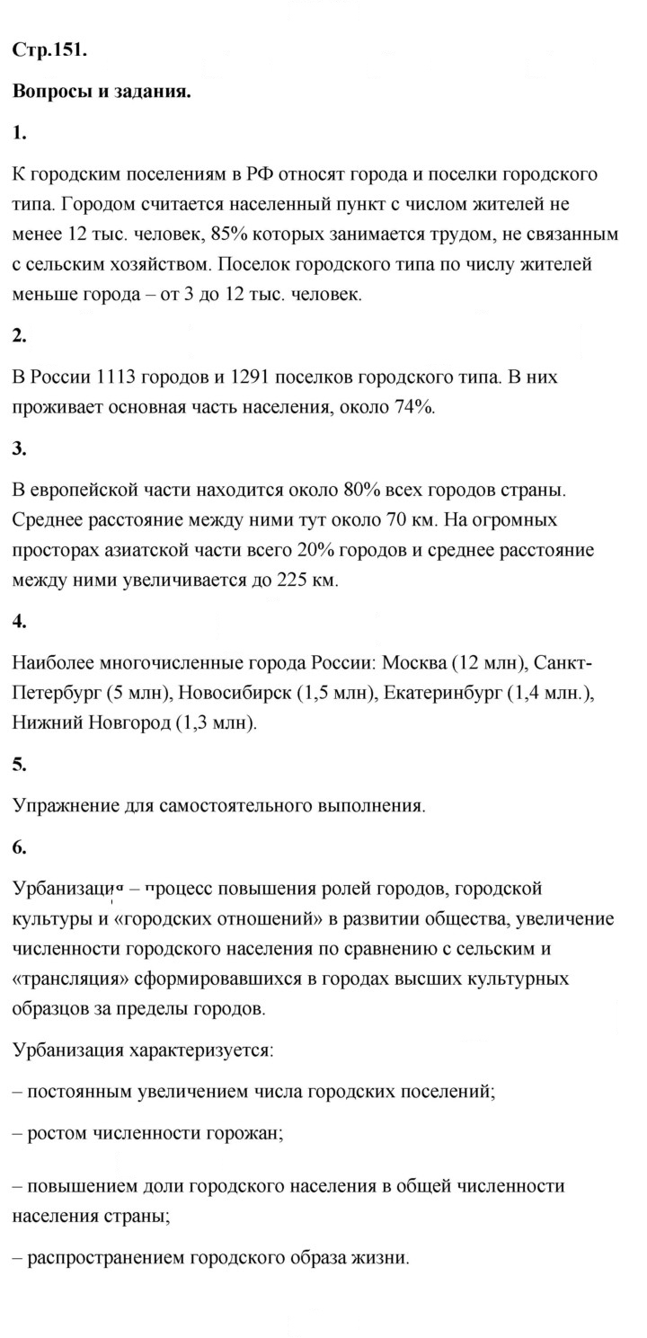 Скан решения номера 151