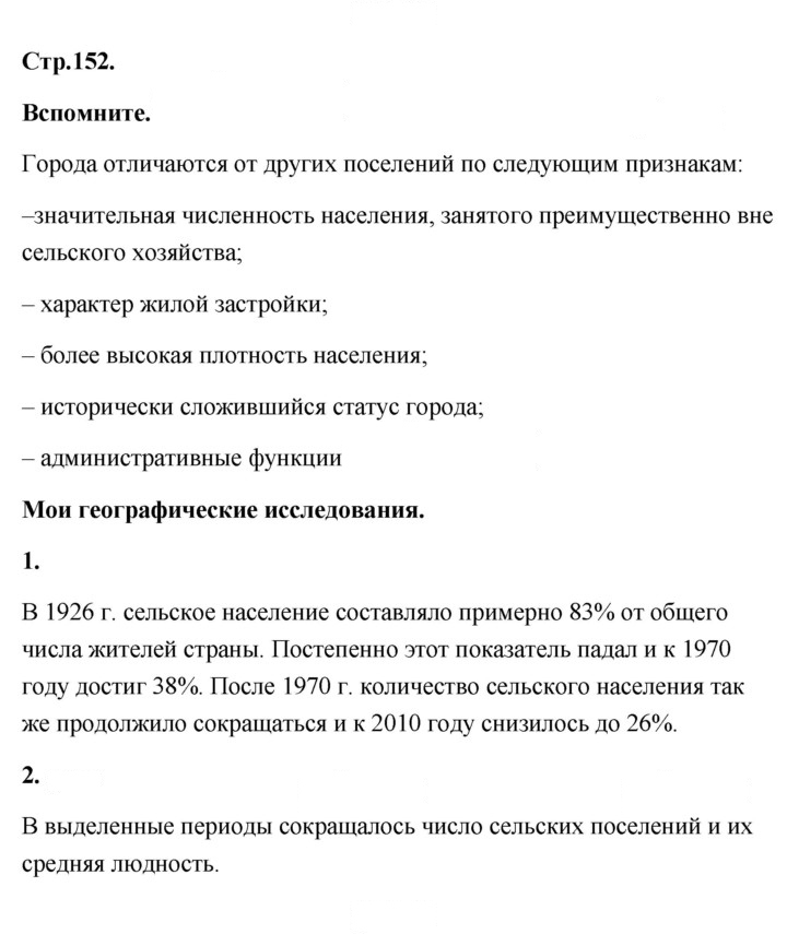 Скан решения номера 152