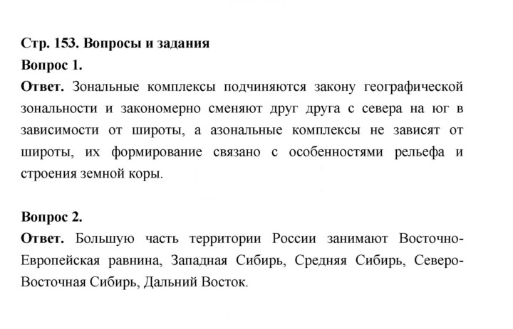 Скан решения номера 153