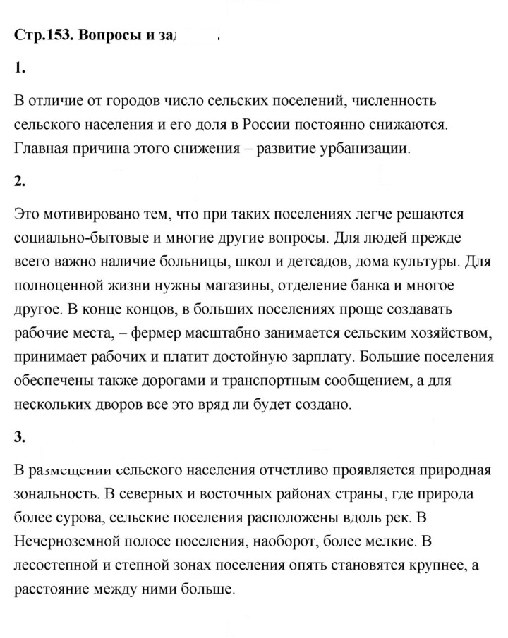 Скан решения номера 153