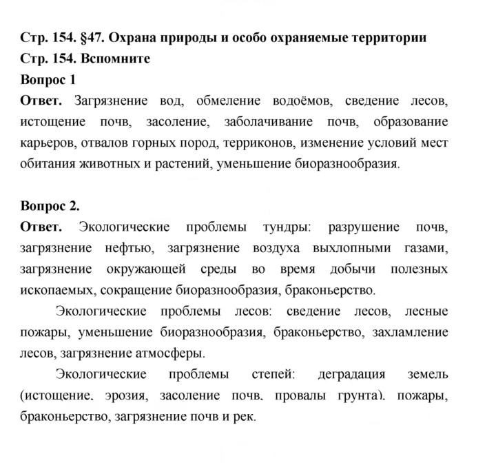 Скан решения номера 154