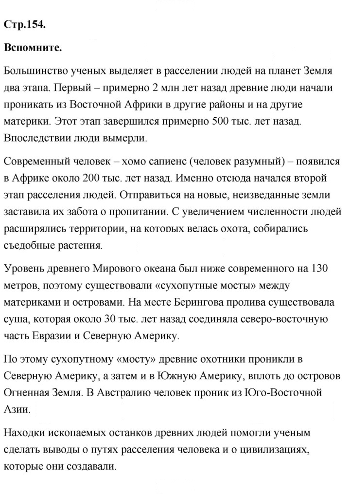 Скан решения номера 154
