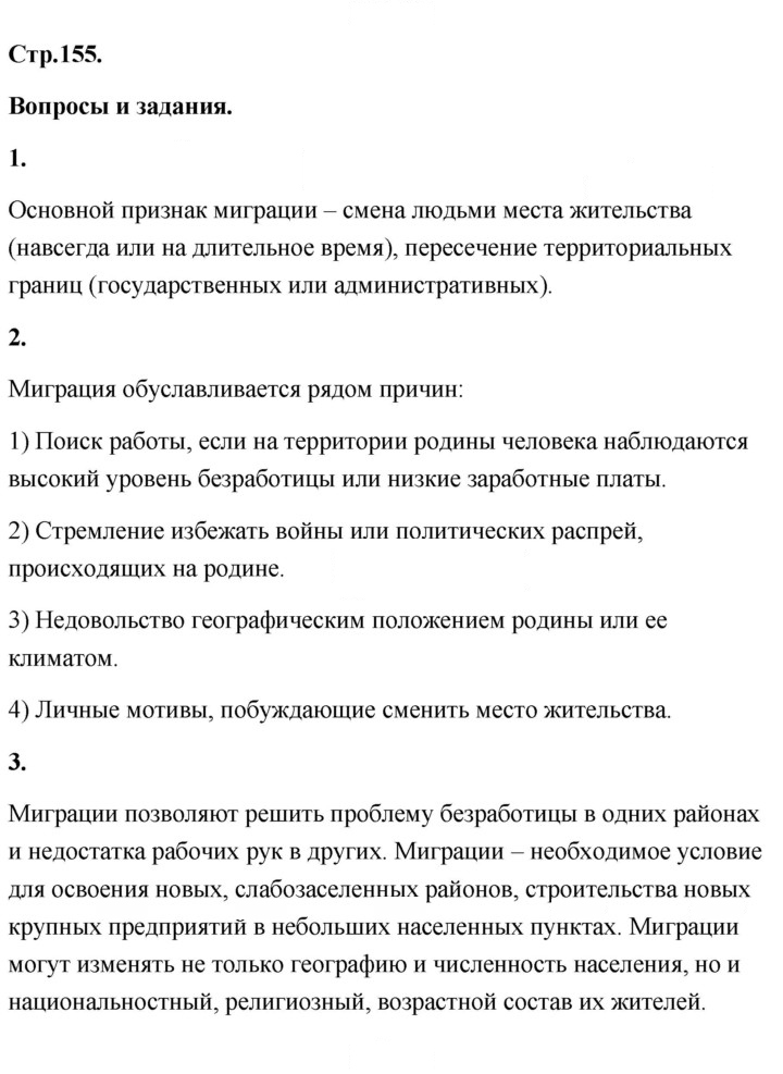 Скан решения номера 155