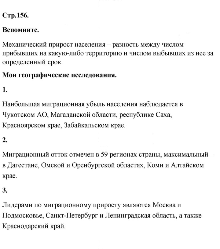 Скан решения номера 156