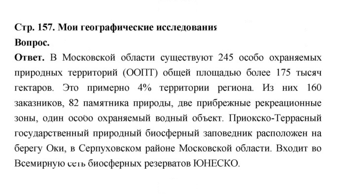 Скан решения номера 157