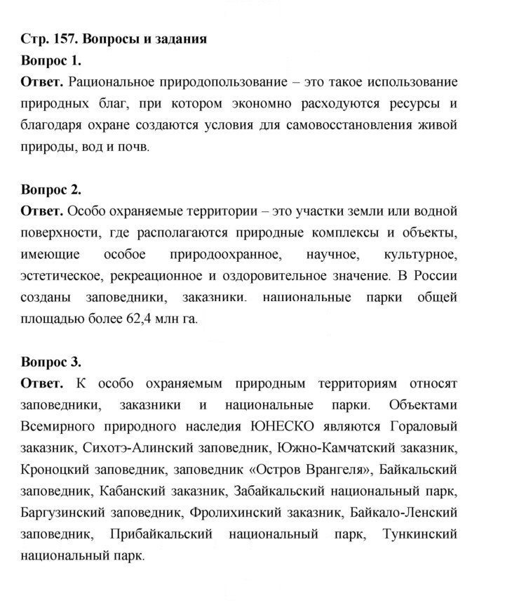 Скан решения номера 157