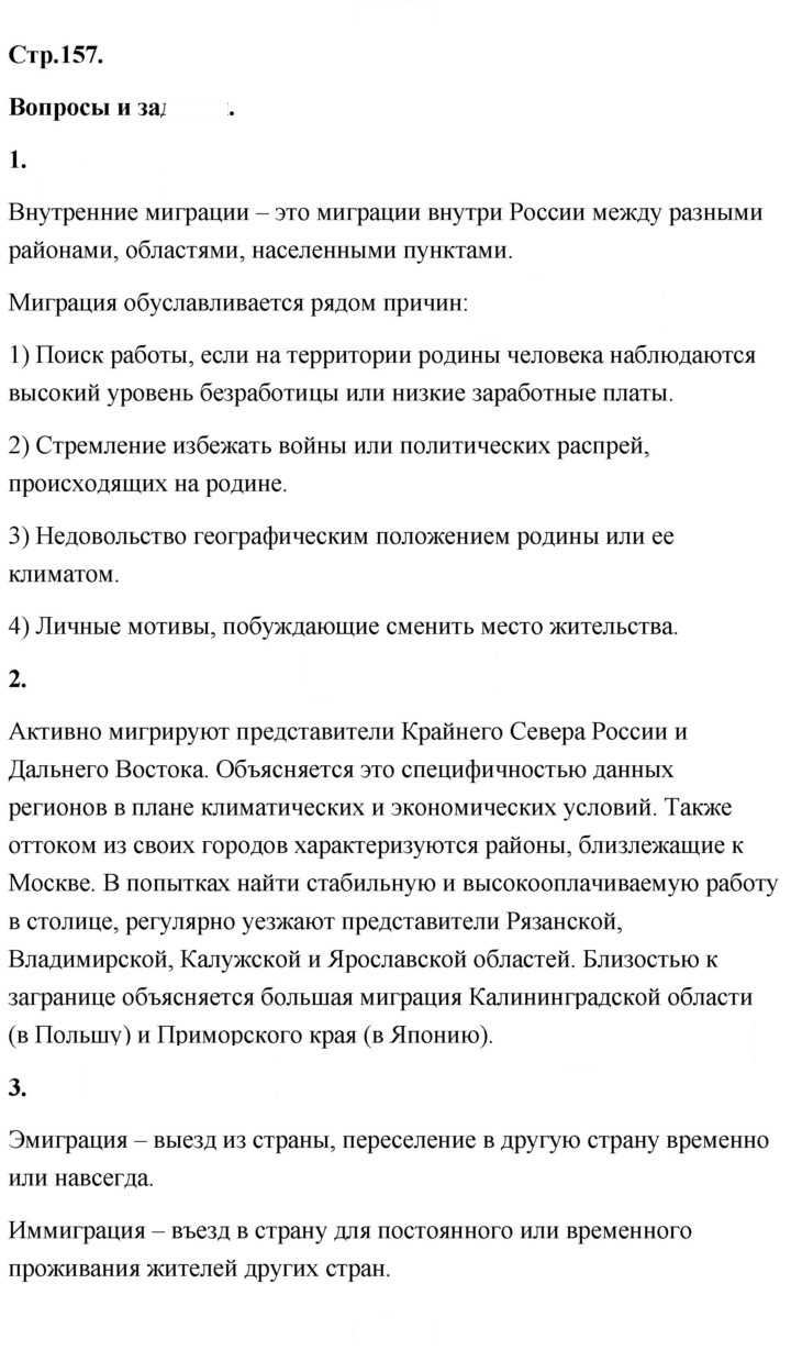 Скан решения номера 157