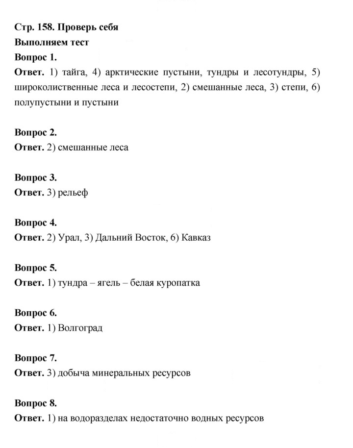 Скан решения номера 158