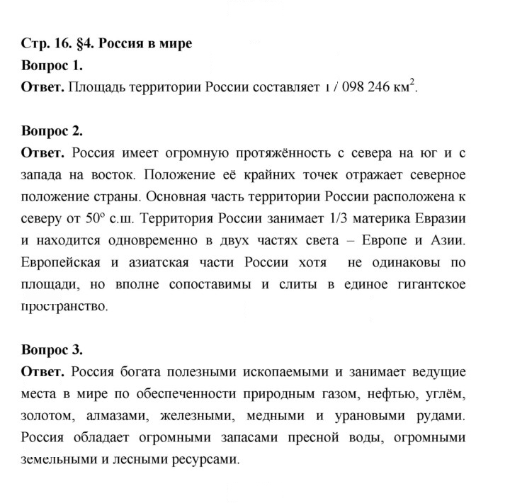Скан решения номера 16